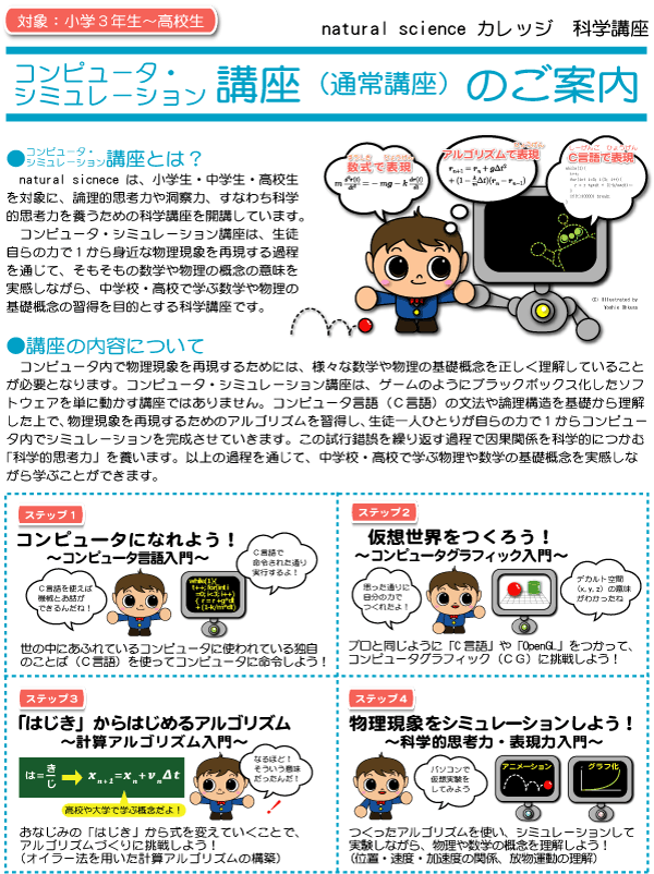 コンピュータシミュレーション講座