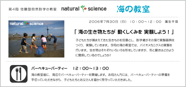 はじめに／第４回 体験型自然科学の教室　海の教室「海の生き物たちが 動くしくみを 実験しよう ！」