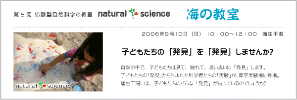 はじめに／第５回 体験型自然科学の教室　海の教室「海の生き物たちが 動くしくみを 一緒に実験しよう ！」