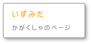 いずみだの記録