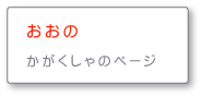 大野の記録