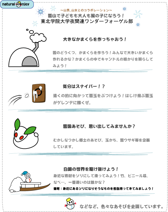 雪山で子どもも大人も風の子になろう！